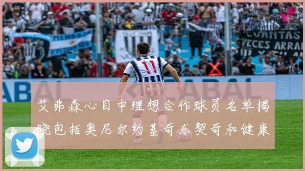 艾弗森心目中理想合作球员名单揭晓包括奥尼尔约基奇东契奇和健康的恩比德