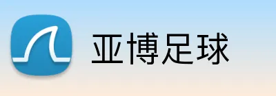 亚博足球 Logo