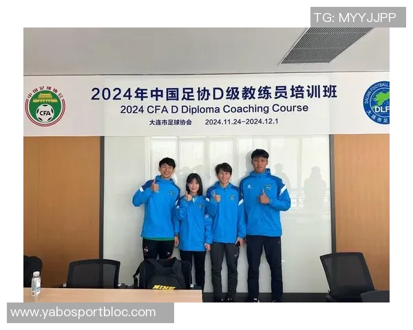 足协D级教练员培训班在上海正式开班海港俱乐部定向班迎来第十一期学员